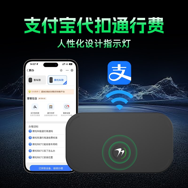 摩托车ETC智能无卡设备办理高速通行95折O无服务费IP6级防水