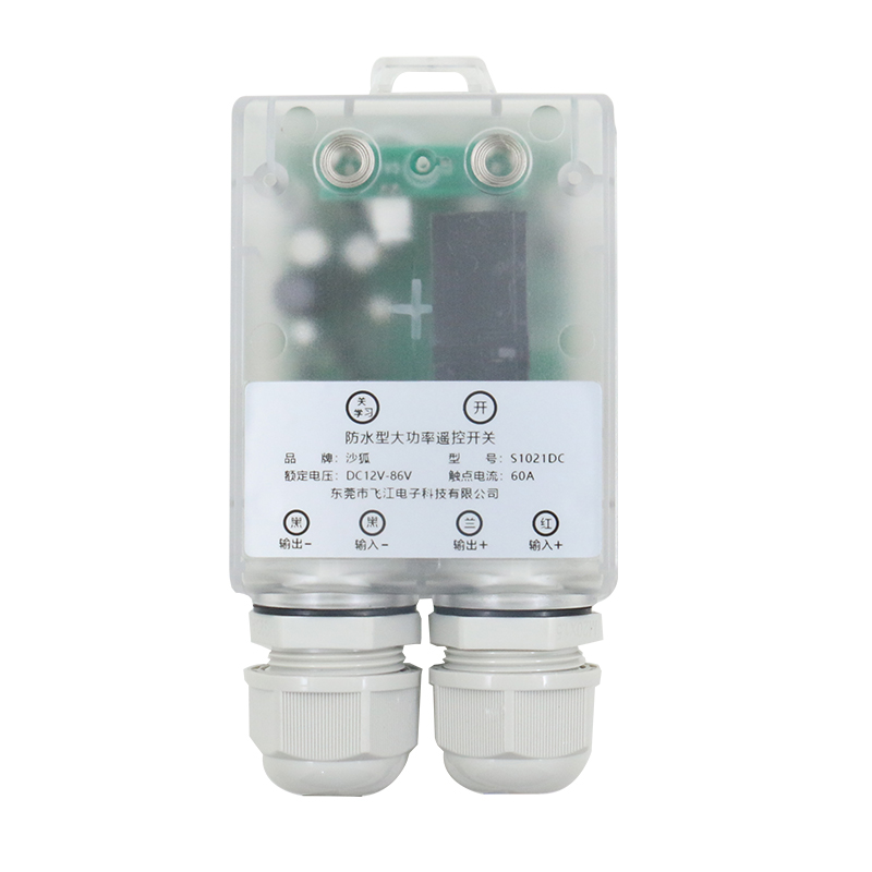 防水型遥控开关12V24V48V72V无线遥控智能直流水泵电瓶断电继电器
