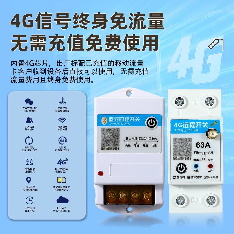 4G远程控制开关220v手机智能无线遥控水泵三相路灯定时充电断路器