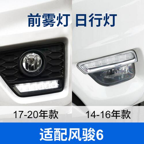 适配14-20款长城皮卡风骏6前雾灯总成日行灯后杠灯加装改装配件