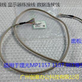 理光MP1357 1107 907面板连接线显示器连接线原装5658