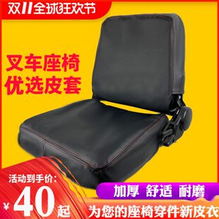 加装 叉车座椅坐垫套加厚皮质座套合力龙工柳工防刮装 载机通用四季