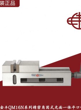 金丰QM16N精密角固式光面一体平口钳铣床重型平口钳4-6寸机用台钳