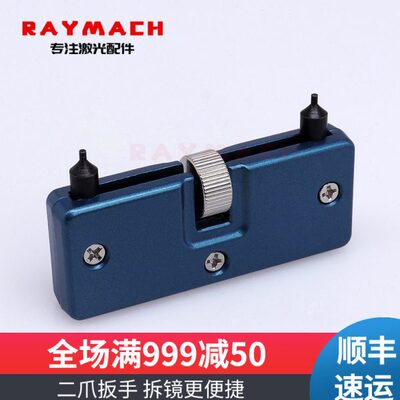 激光头拆镜工具镜片扳手镜片夹具聚焦镜Procutter万顺兴raytools