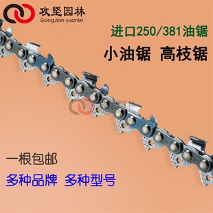 牧田16寸28刀电锯链条配件 高枝锯12寸 斯蒂尔MS250 381油锯链条