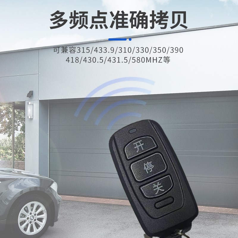 红门万能多频遥控器钥匙电动伸缩大门HM434X/433X/430X通用对拷型