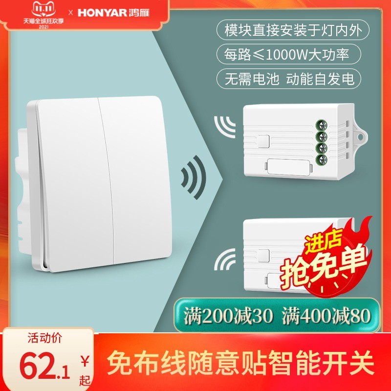 鸿雁无线遥控开关模块无线开关面板免布线随意贴双控开关家用220v