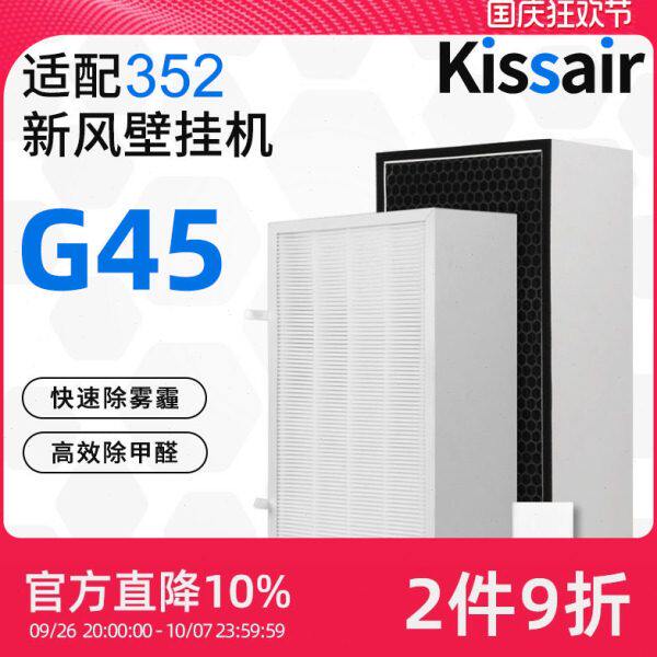 适配352新风机滤芯G45过滤网初中效过滤器空气净化器滤芯过滤花粉