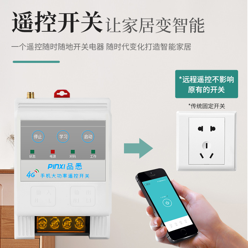 4g网手机控制开关12V24V48无线远程220v抽水泵智能通断电机遥控器