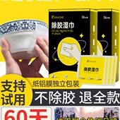 便携独立包装 除胶湿巾家用 胶痕一擦没 去胶神器