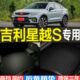 配件 改装 2021款 吉利星越S专车专用汽车立体后备箱垫尾箱垫子