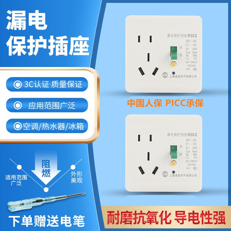 正品卓控漏电保护插座带开关10A16A空调热水器86型电热水龙头家用