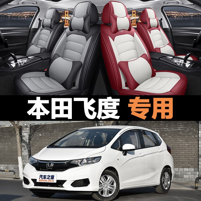 本田飞度04/07/08/2011/w14/16/18/20/年款四季座套全包围汽车坐