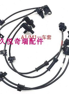 奇瑞 开瑞K50 K50S K60轮速传感器 后轮ABS传感器 前轮ABS传感器