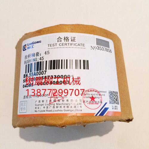 柳工装载机铲车50C 855 855N 856 30 40B拉杆轴套 55A0007