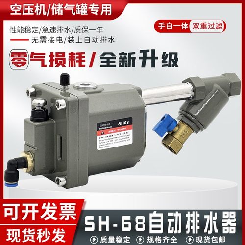 储气罐自动排水器SH68空压机疏水阀气泵放水阀排污阀零损耗排水阀