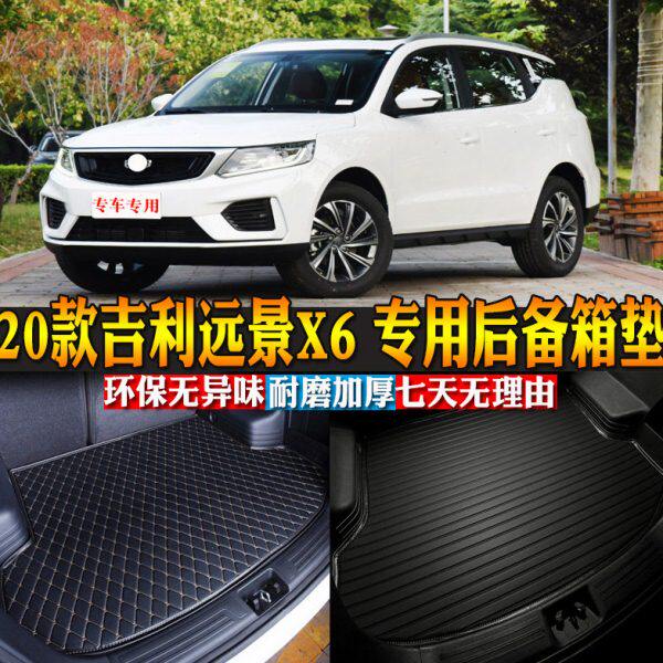 汽车用品内饰 20款吉利远景X6 专用后备箱垫后尾箱改装配件包邮
