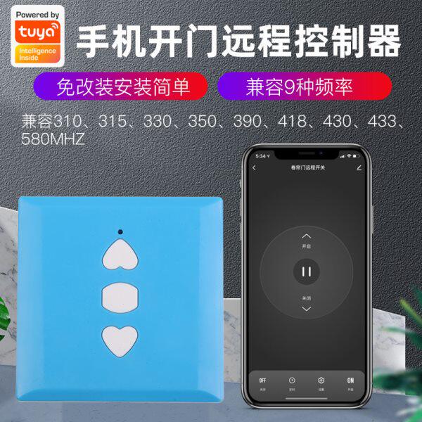 涂鸦智能APP无线手机远程控制器电动卷帘卷闸车库平移平开伸缩门