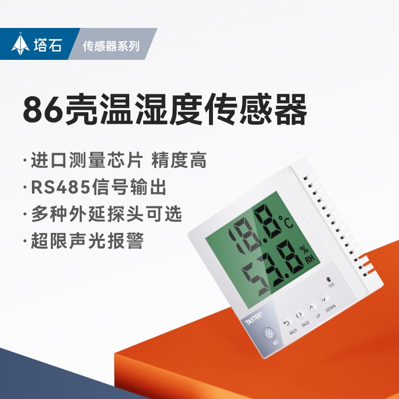 温湿度传感器485液晶显示机房监控工业级86壳记录仪湿度计变送器