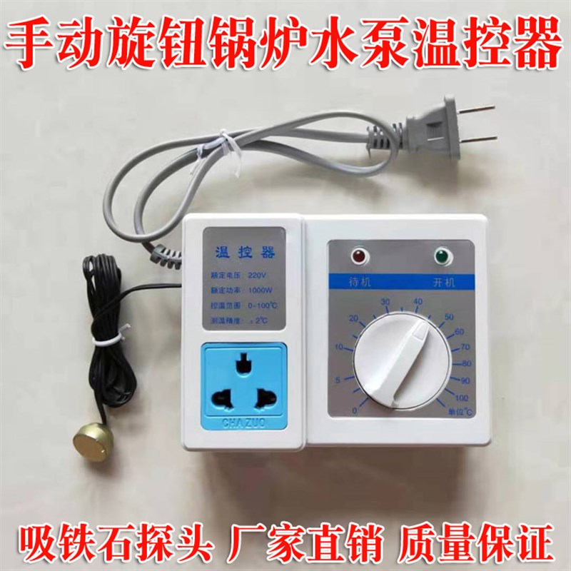 智能温度控制器 锅炉 暖气热水循环泵温控器 水泵温控开关包邮
