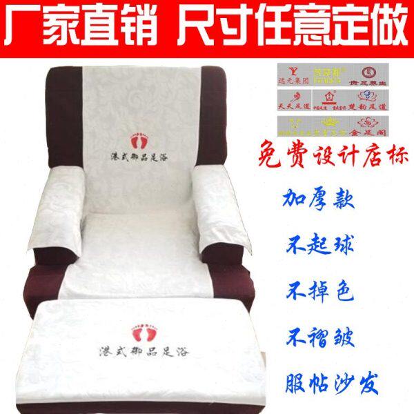 简约现代足浴沙发巾四两件套加厚足疗沐足垫按摩床单套防滑印字