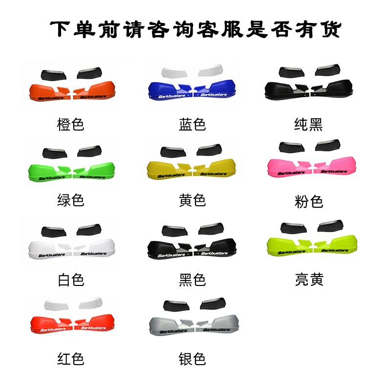 巴克摩托车手把改装护手片弓适用凯旋老虎800 120R0 660 900
