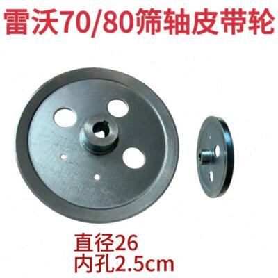 雷沃收割机配件 RG70/80领航金刚版振动筛筛轴皮带轮
