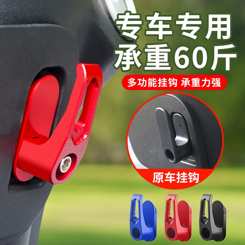 适用雅迪DE3 DM2 DM6 DT6 DE6 DE2电动车挂钩 台铃电Z瓶车星途挂