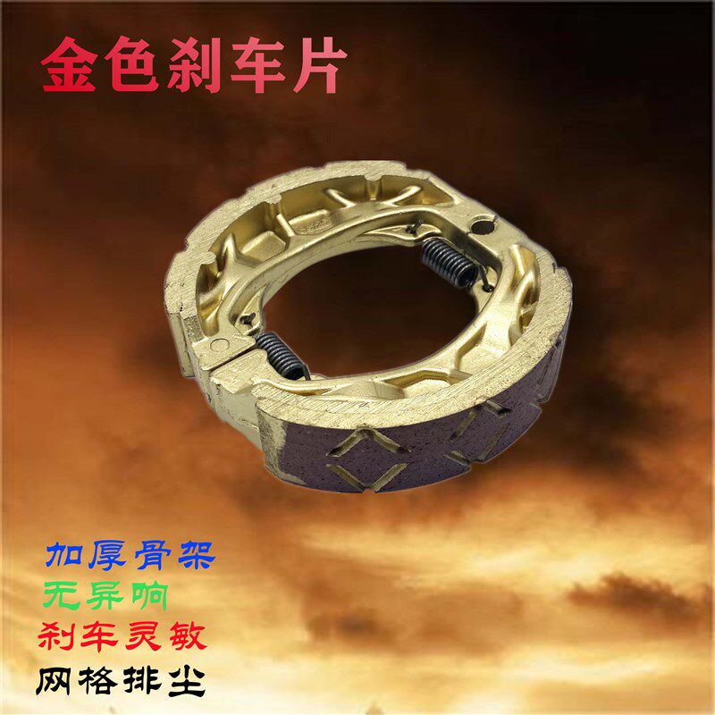 适用 弯梁车100/110 电动y车 CG125刹车片制动蹄金色刹车片