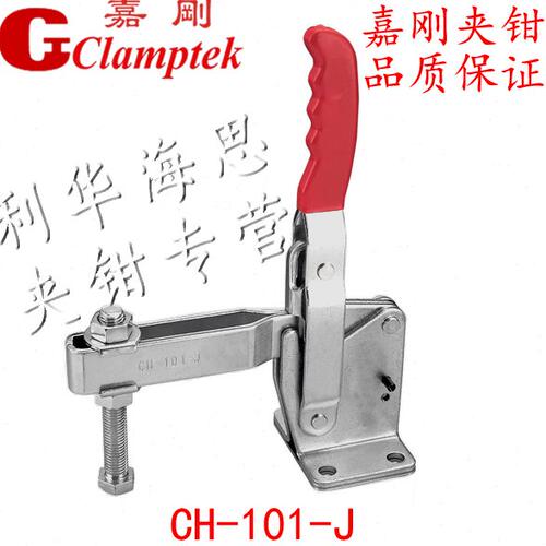 嘉刚clamptek垂直式快速夹具CH-101-J夹钳101-JSB JSI肘夹压紧器