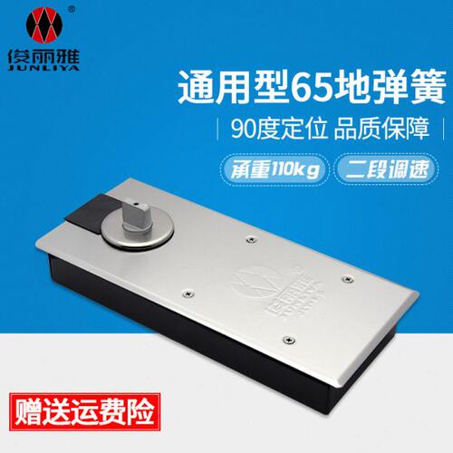 地弹簧有框无框玻璃门木门地弹簧配件多玛65地弹簧 俊丽雅JLY-6.0