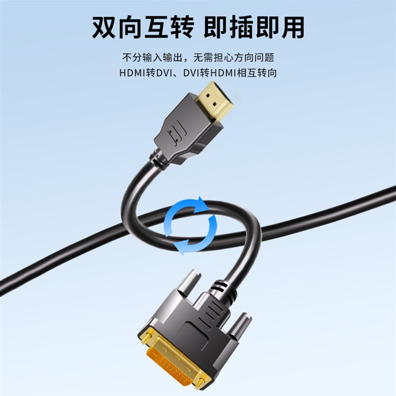 高清4k视频线HDMI转DVI连接线笔记本电脑外接投影仪显示器屏幕