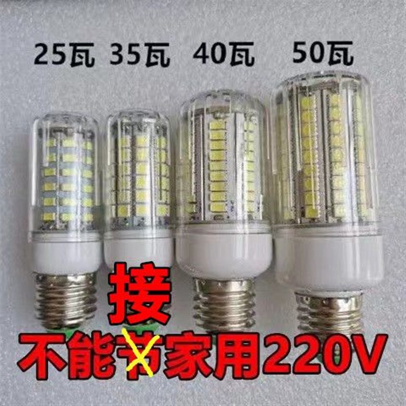 低压led玉米灯12v24v36v48Bv直流交流E27螺口超亮船用机床节能灯