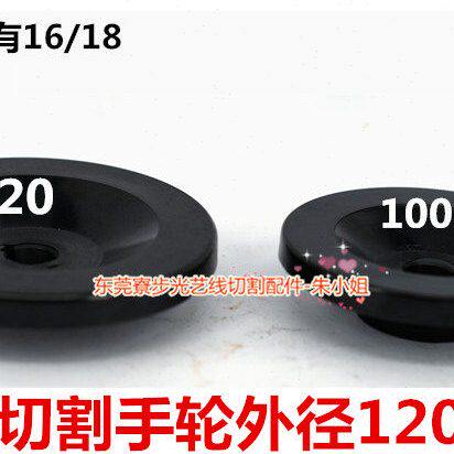 光艺线切割配件机床摇手柄 手轮 外径100*内孔16 机床摇柄摇把手