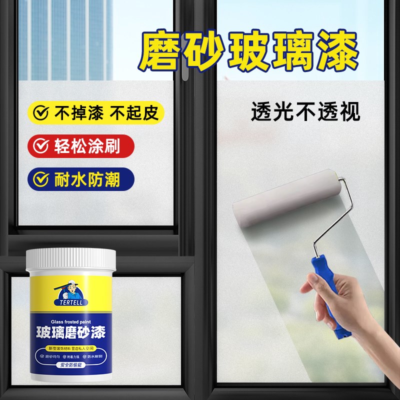 水性玻璃磨砂漆浴室卫生间门窗专用办公室落地窗户遮光防窥