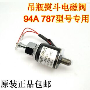 94A吊瓶熨斗电磁阀 145230蒸汽电烫斗配件美宁777 787电磁阀
