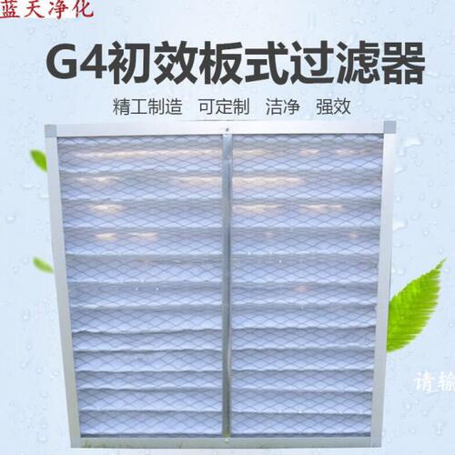初效板式中效袋式过滤器G4中央空调无纺布除尘过滤袋可清洗过滤网