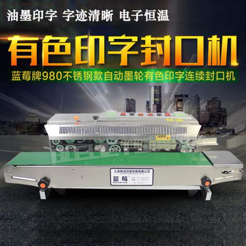 豪华版980型全自动连续封口机铝箔袋塑料薄膜袋墨轮封口机不锈钢