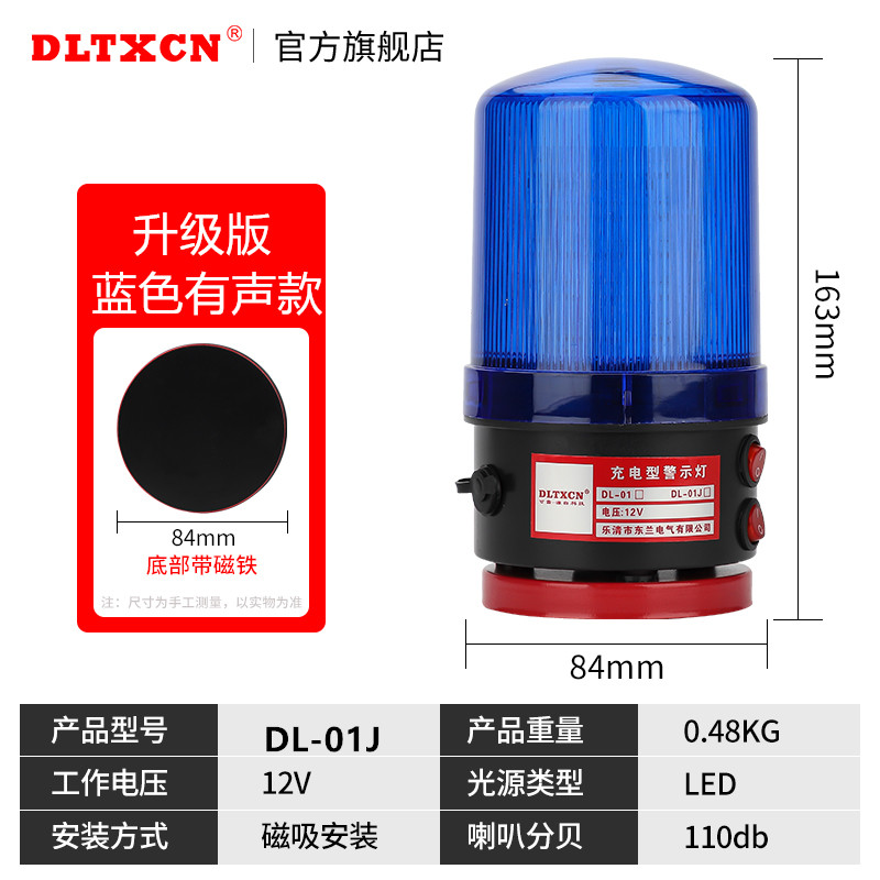 全新升级DL-01充电警示灯工厂爆闪旋转式警报信号灯声光报警器