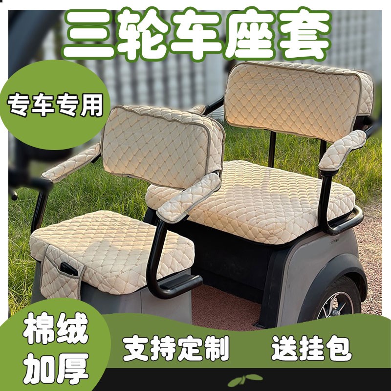 雅迪爱玛金彭大安j小鸟艾美达台铃新日万仕达电动三轮车坐座套坐