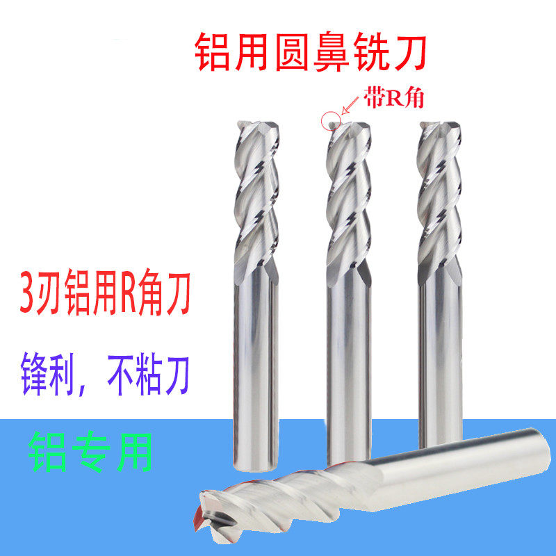 加长钨钢铝用铣刀3刃 铝用R角刀圆鼻铣刀55度6R0.5 8R1 10R2 12R3