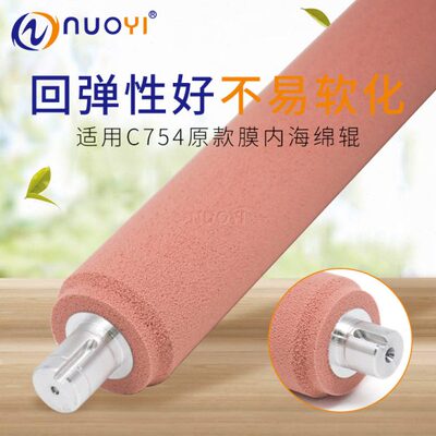 适用美能达C554 C554E C654  C654E C754 C754E原款海绵辊 膜内辊