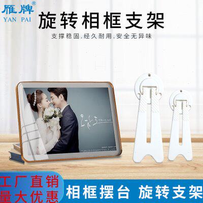 雁牌相框摆台旋转支架照片背板摆台相框撑角支架配件影楼相架