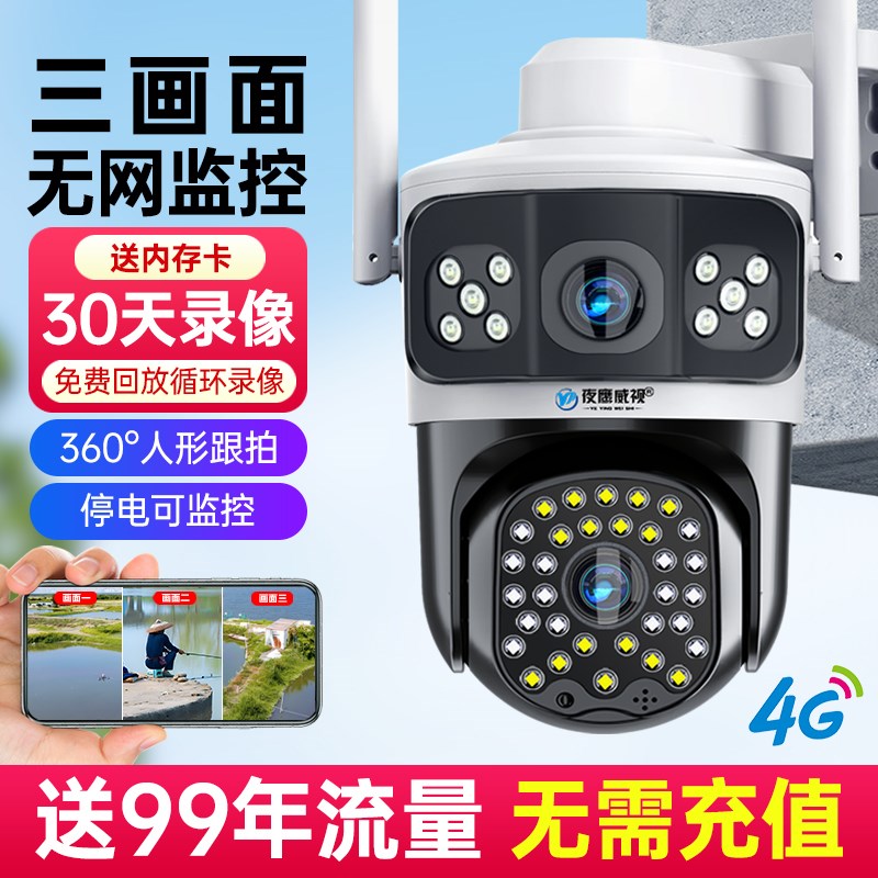 4g摄像头免流量监控器家用远程不用wifi网络360度无死角室外摄影