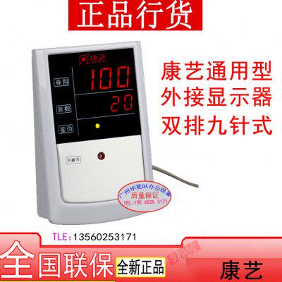 康艺点钞机外接显示器 康艺双排外接显示器 九针式康艺外显 包邮