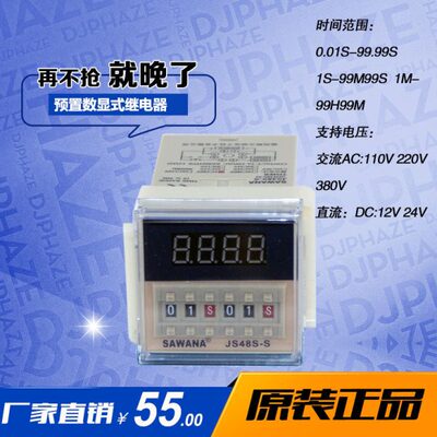 斯万纳时间继电器JS48S预置式数显DH48S-S JS48S-S 双循环380V