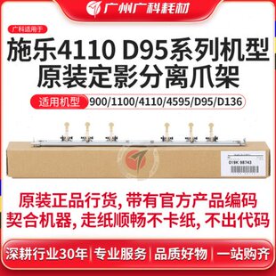 广科适用施乐D95分离爪架D110 D125 4110 4112 900原装分离爪支架