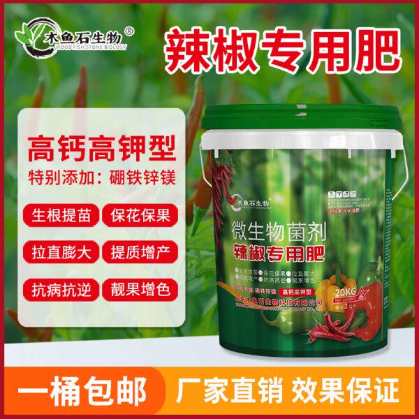 辣椒专用肥料生根拉直拉长膨大上色增产桶肥冲施肥辣椒有机水溶肥