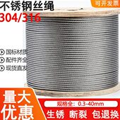 雨瀚钢丝绳吊绳304不锈钢钢丝绳厂家包塑晾衣绳电力索道船用起重