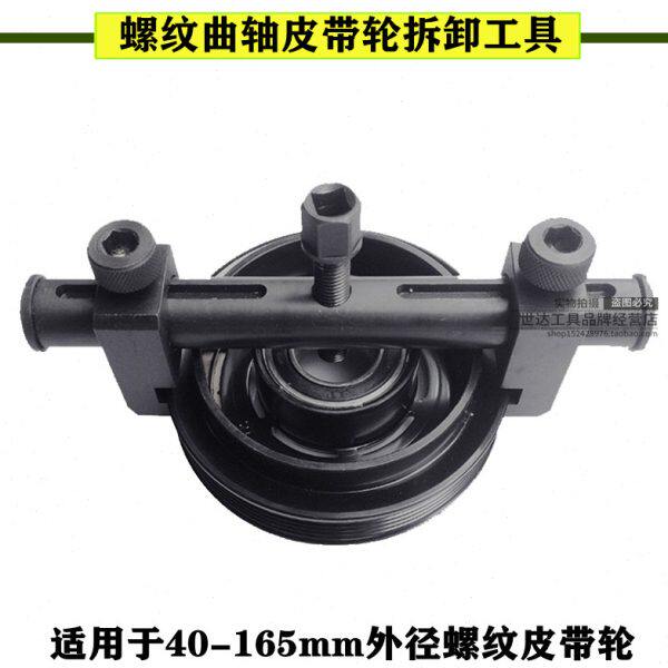 螺纹曲轴皮带轮拆卸工具汽车发电机皮带盘拉马正时皮带轮拆卸工具